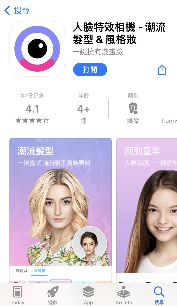換髮型 App FACEX